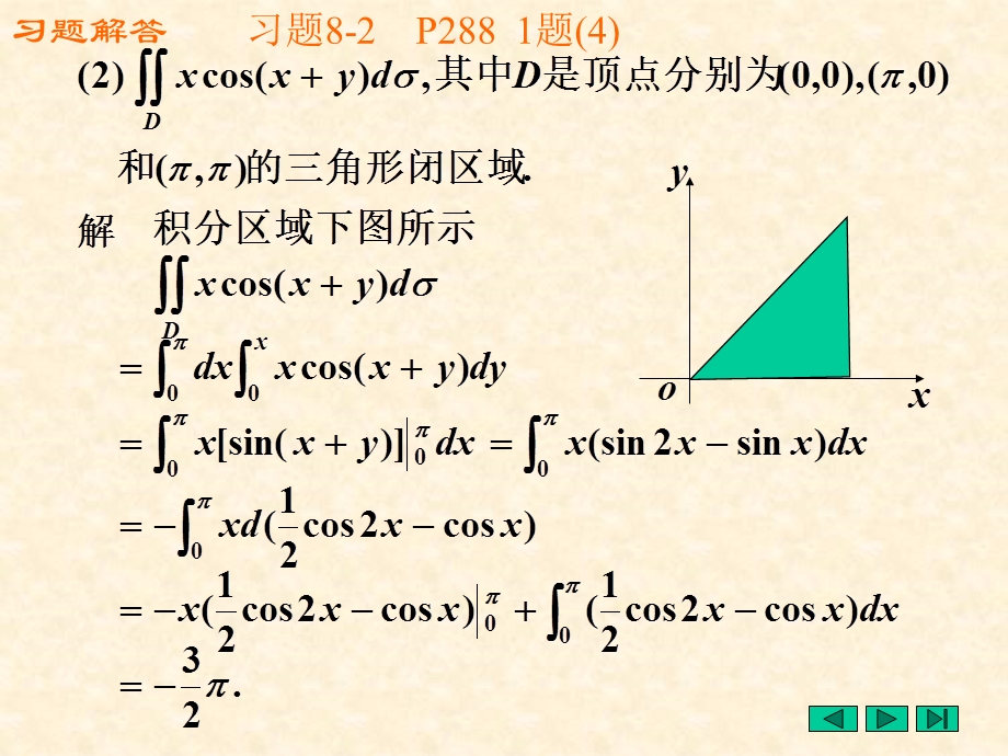 二重积分计算习题.ppt_第2页