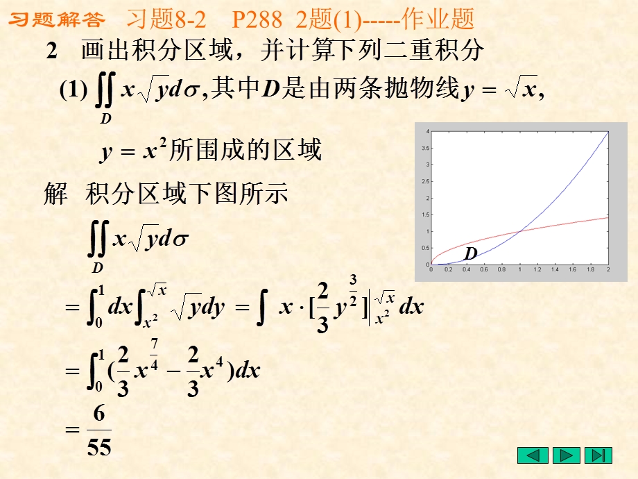 二重积分计算习题.ppt_第3页