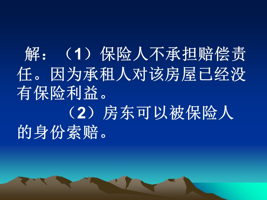 保险学基础案例分析+计算题.ppt_第2页