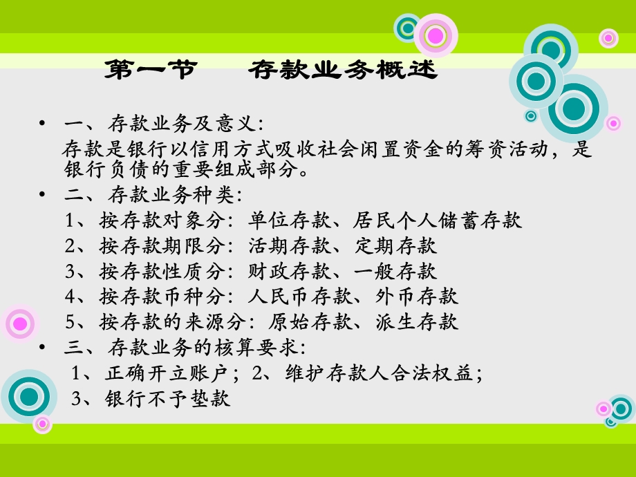 《存款业务》课件.ppt_第2页