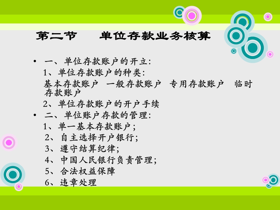 《存款业务》课件.ppt_第3页