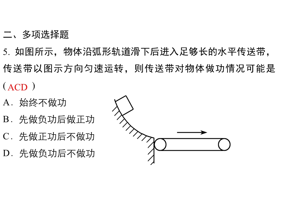 传送带模型中的能量转换.ppt_第2页