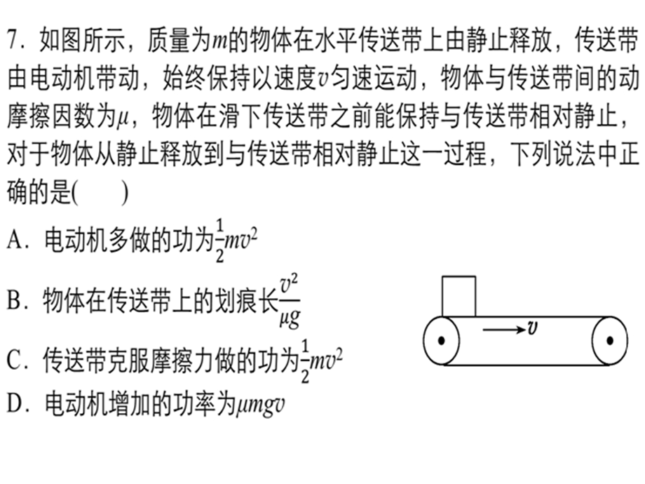 传送带模型中的能量转换.ppt_第3页