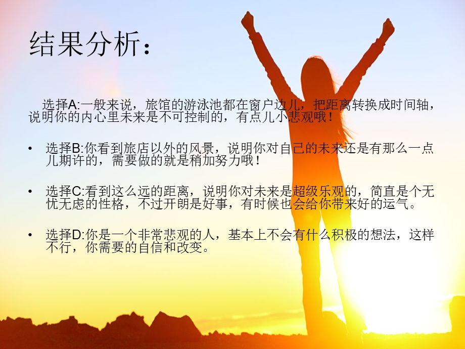 以乐观的心态迎接挑战班会.ppt_第2页