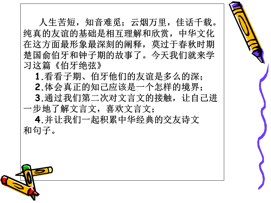 伯牙绝弦ppt资料.ppt_第3页