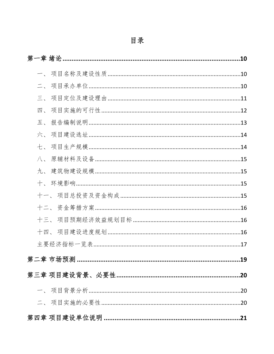 宁波滤袋笼骨项目可行性研究报告参考模板.docx_第2页