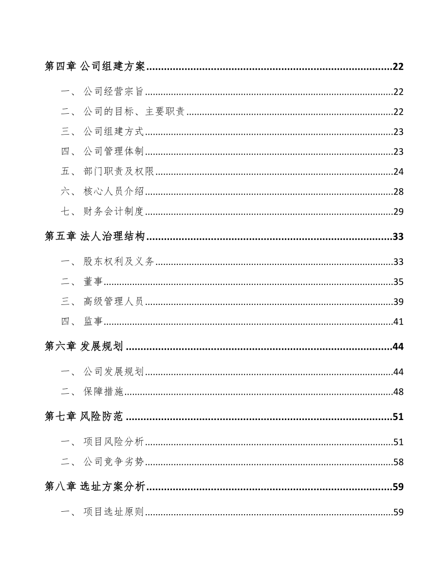 宿州关于成立厨房电器公司可行性研究报告.docx_第3页