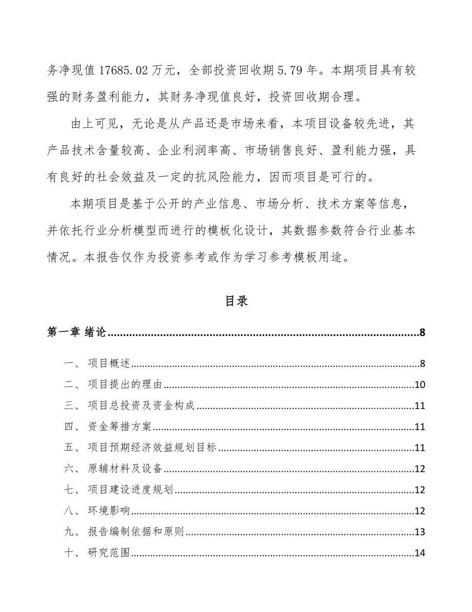 宝鸡数码配套产品项目可行性研究报告.docx_第2页