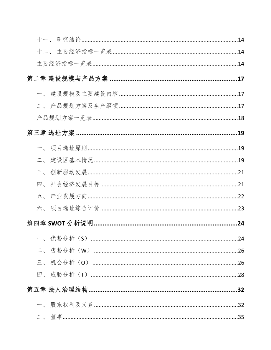 宝鸡数码配套产品项目可行性研究报告.docx_第3页