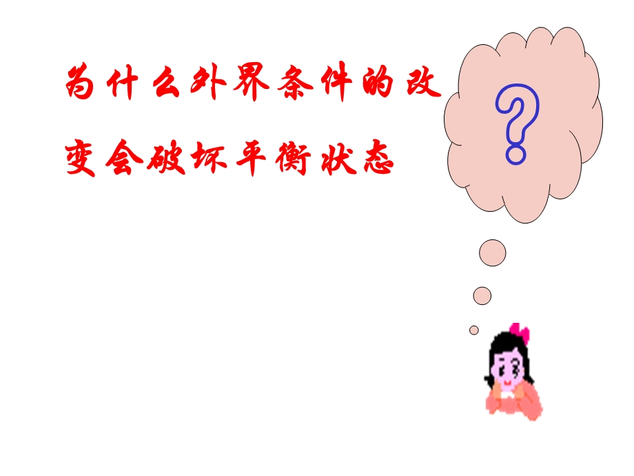 复习化学平衡的定义.ppt_第3页