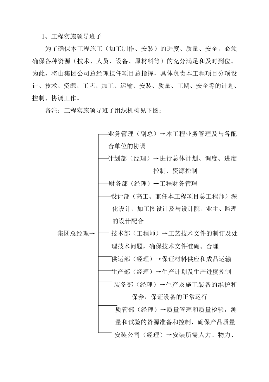 [新版]钢结构及彩钢板施工组织设计.doc_第3页