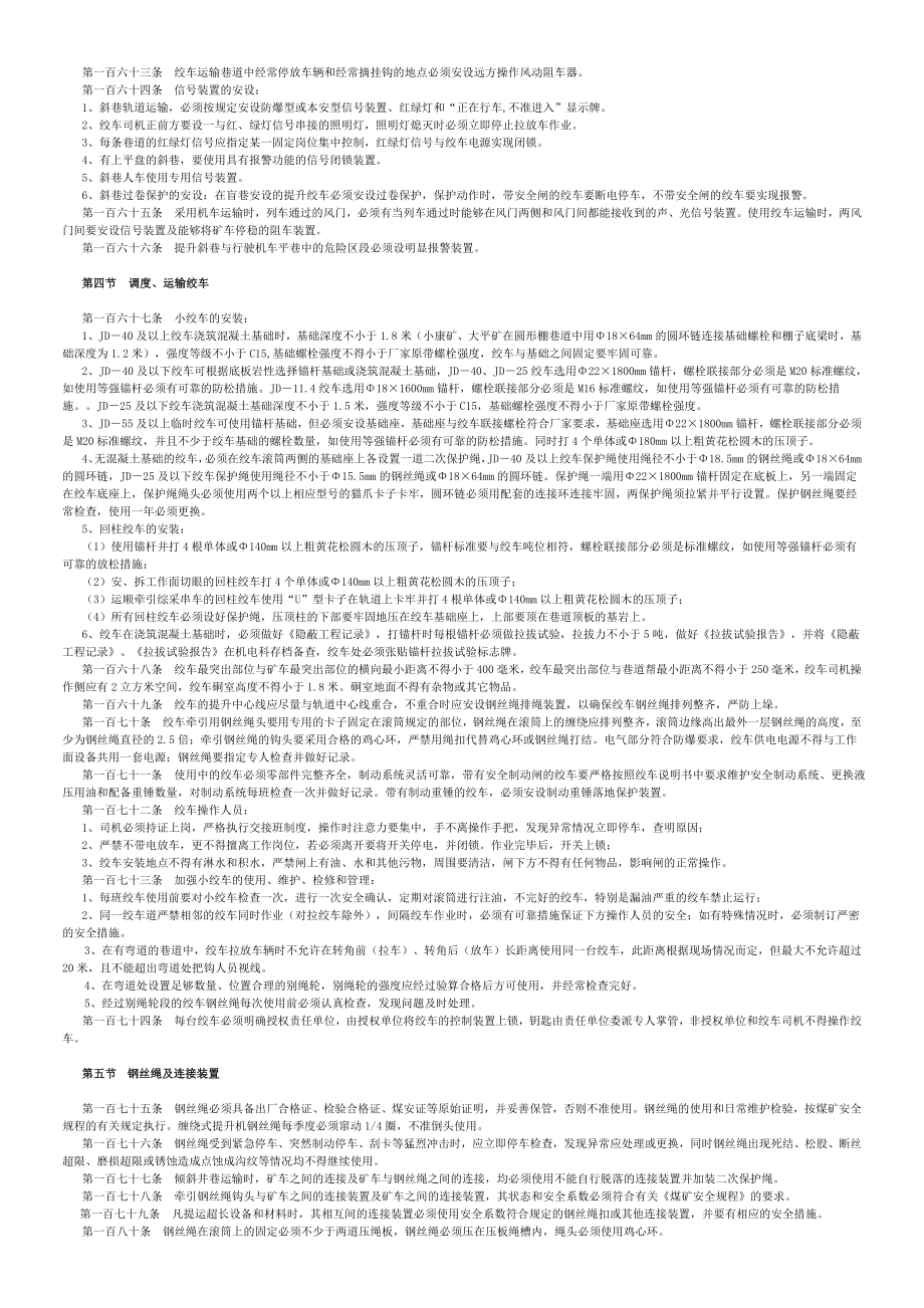 矿井运输知识培训内容及复习题.doc_第3页