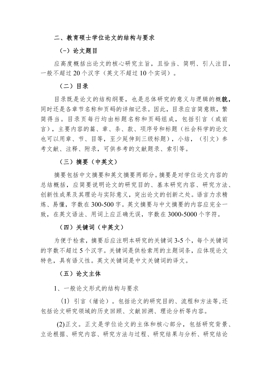 鞍山师范学院教育硕士专业学位研究生毕业论文写作规范.docx_第2页