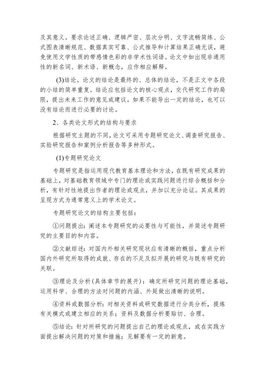 鞍山师范学院教育硕士专业学位研究生毕业论文写作规范.docx_第3页