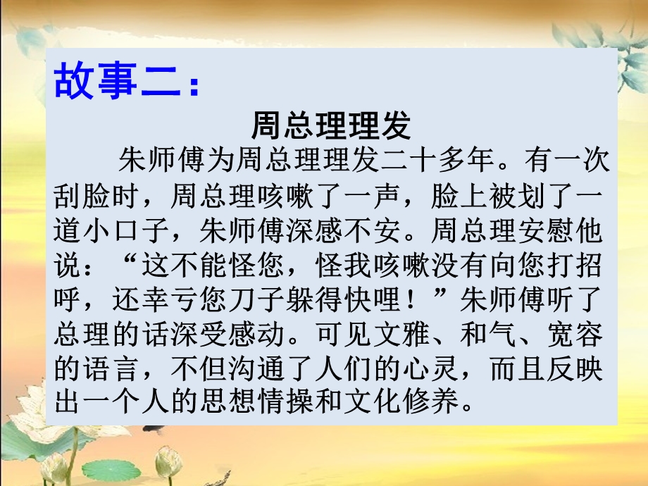 八礼四仪之言谈之礼主题班会.ppt_第3页