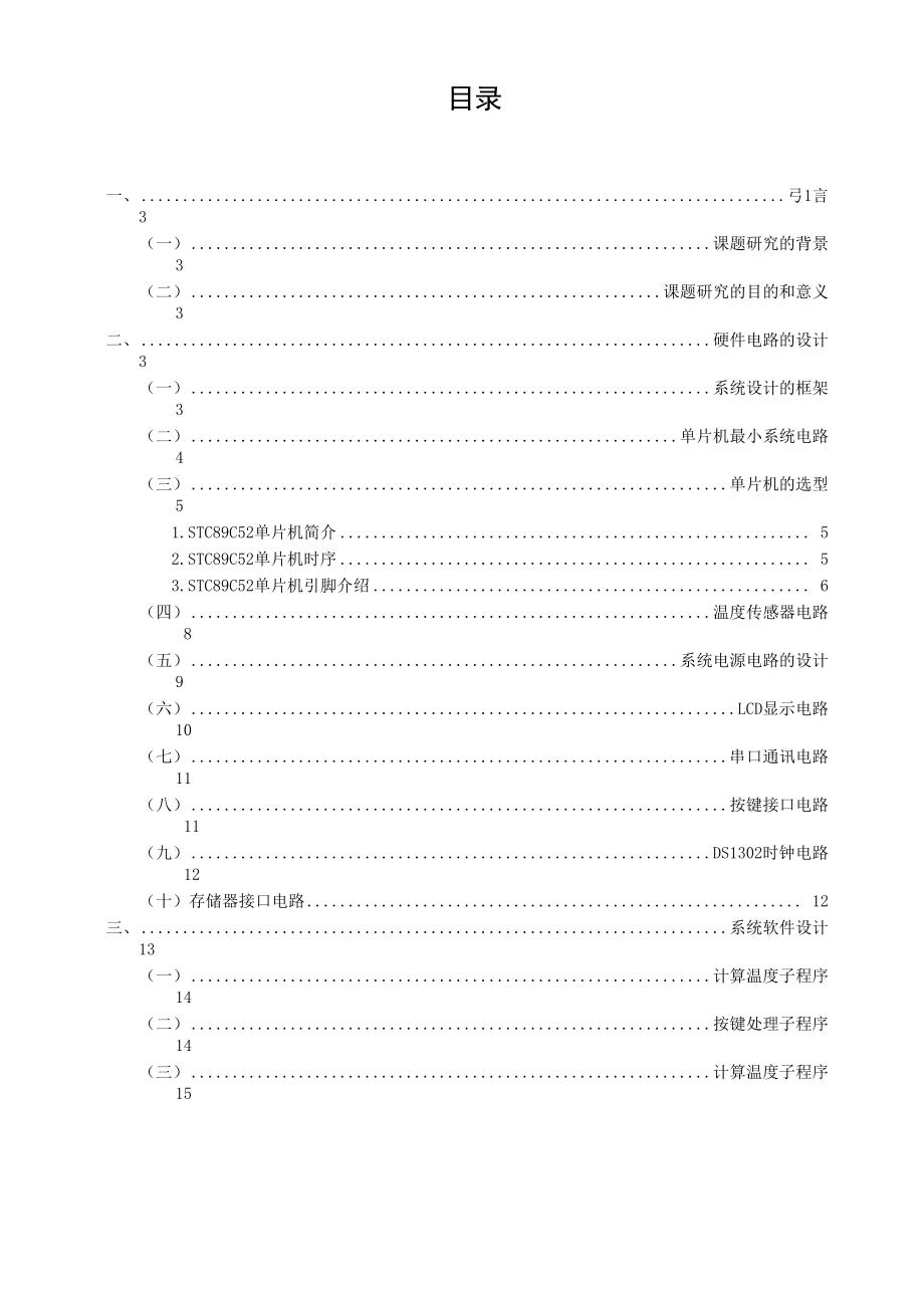 全自动电热水壶的设计.docx_第2页