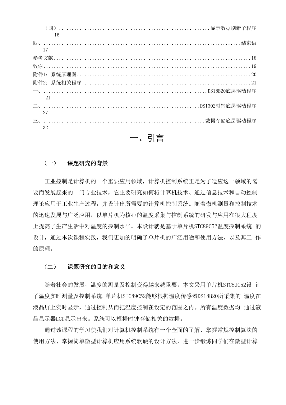 全自动电热水壶的设计.docx_第3页