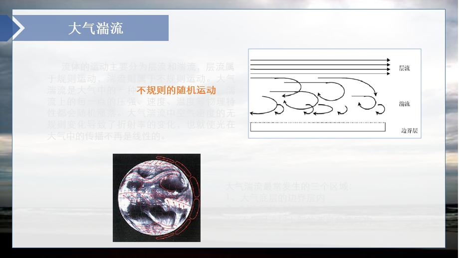 大气湍流中的激光传输.ppt_第3页