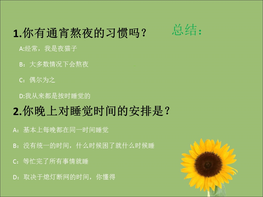 大学生生活方式.ppt_第2页