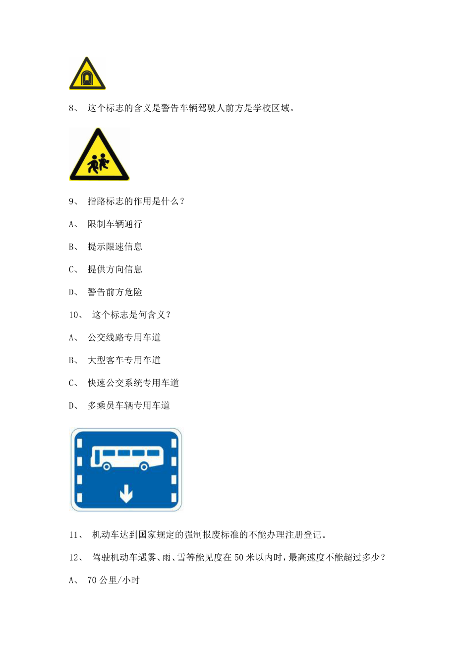 科目一考试内容及合格标准.doc_第3页