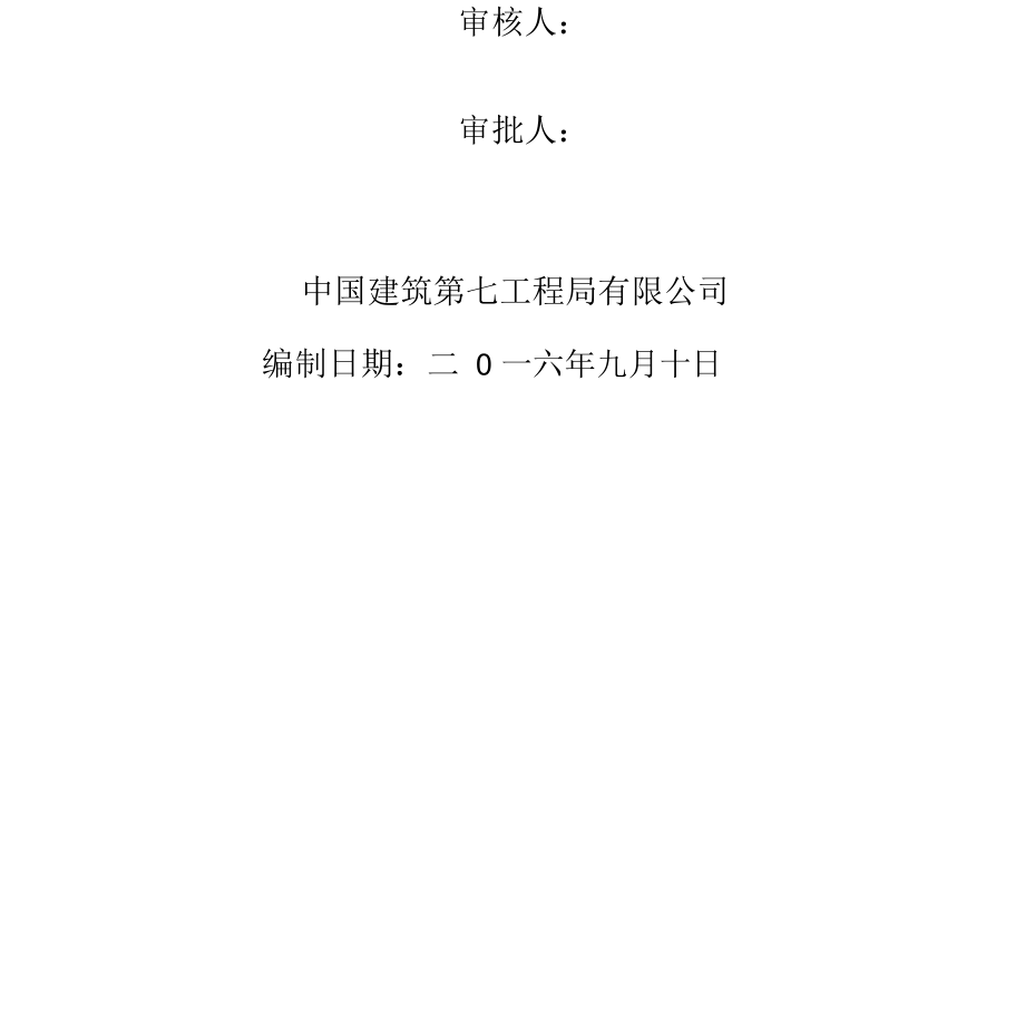 加气混凝土板墙施工规划方案x.docx_第3页