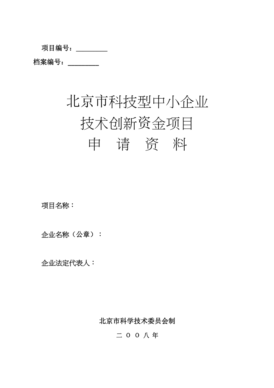 科技创新资金.doc_第1页