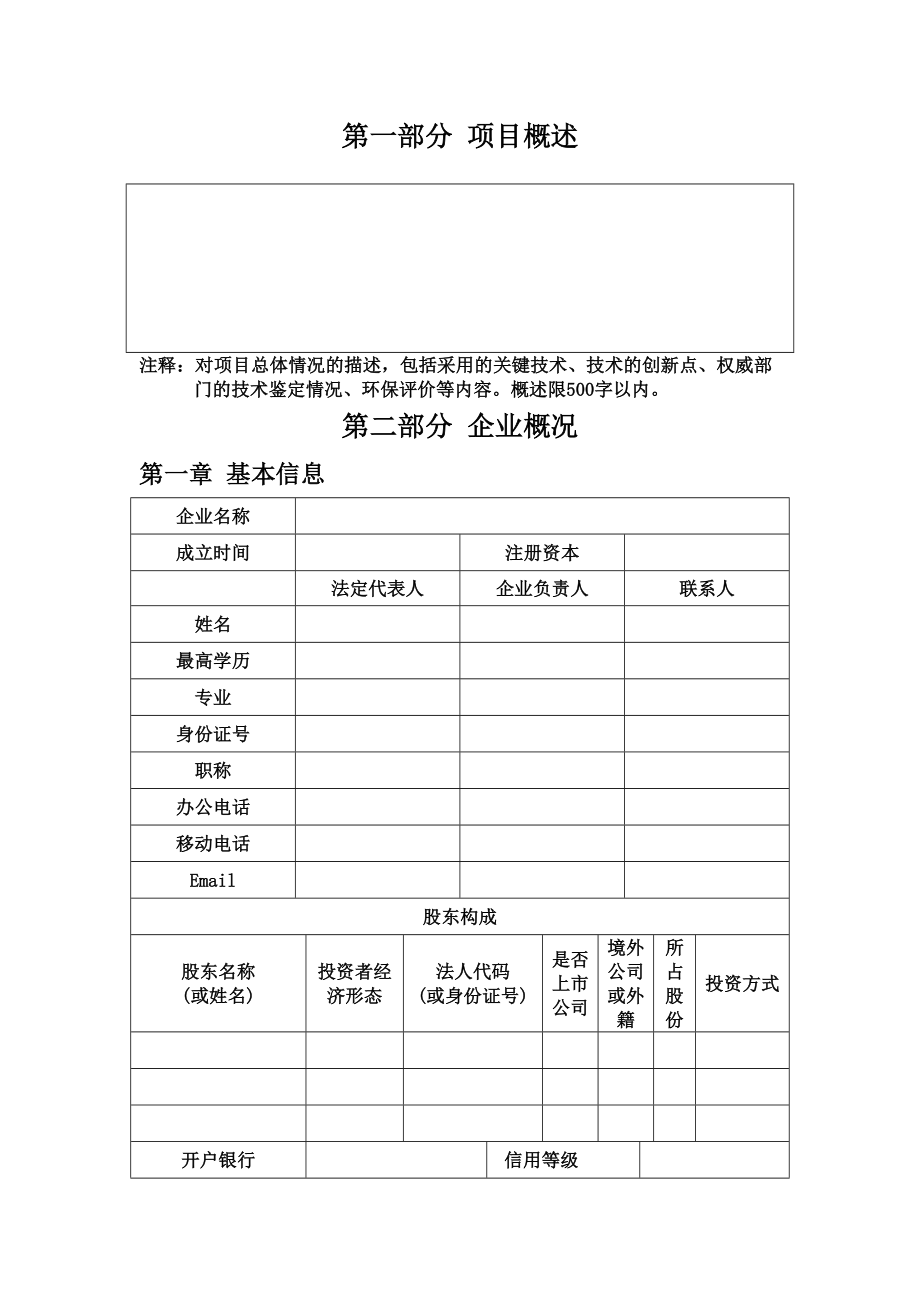 科技创新资金.doc_第2页