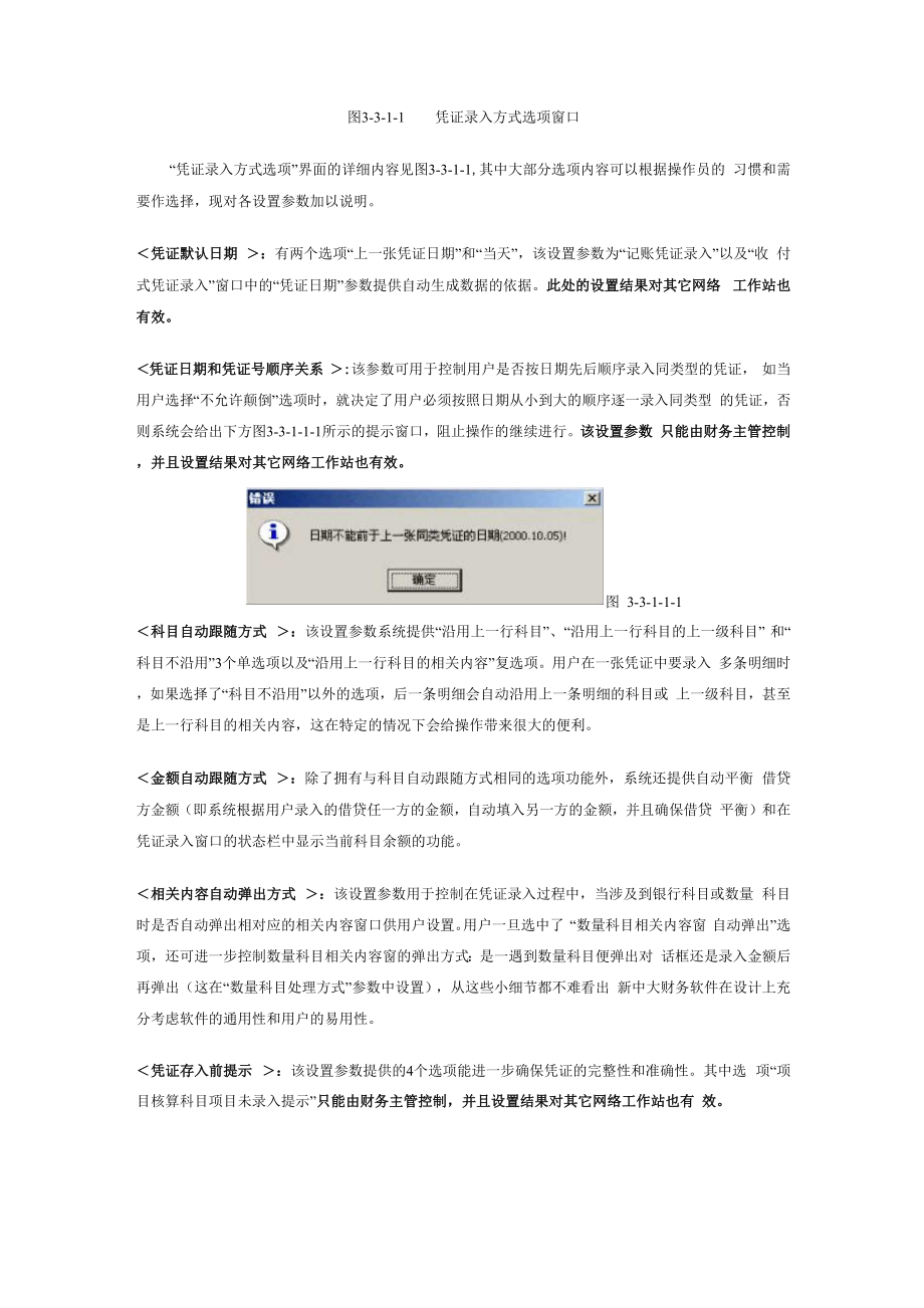 凭证类型设置.docx_第3页