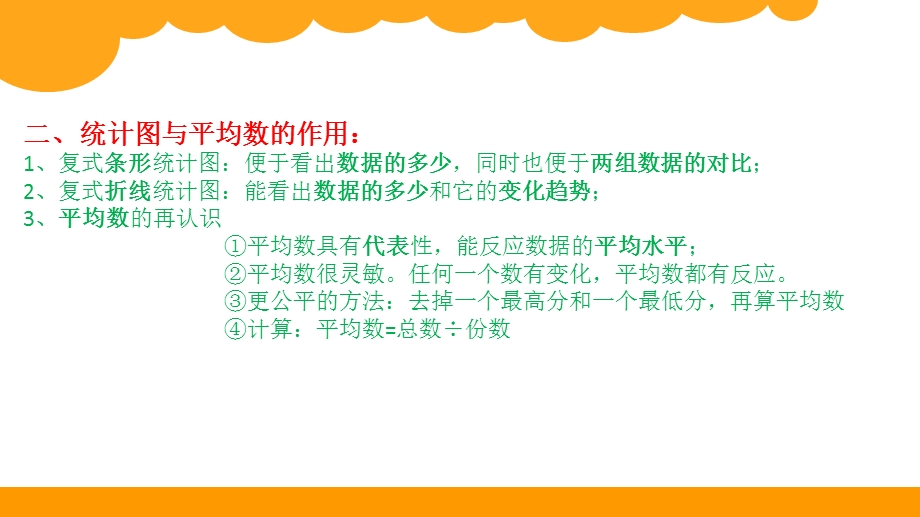 八、数据的表示和分析(整理与复习).ppt_第3页