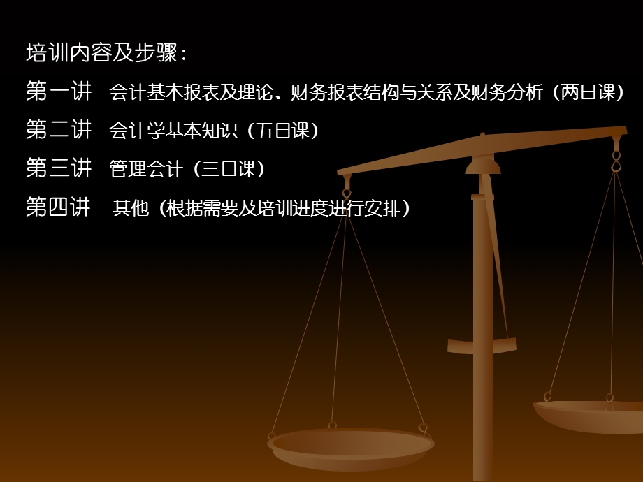 公司管理层财务会计培训.ppt_第2页