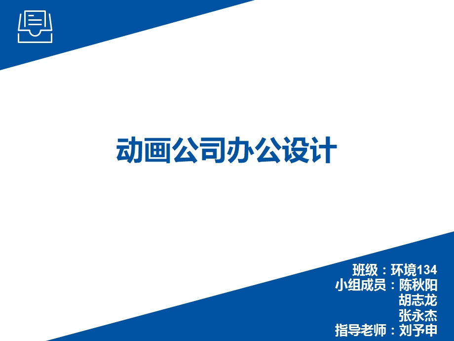 办公空间设计方案展示.ppt_第1页