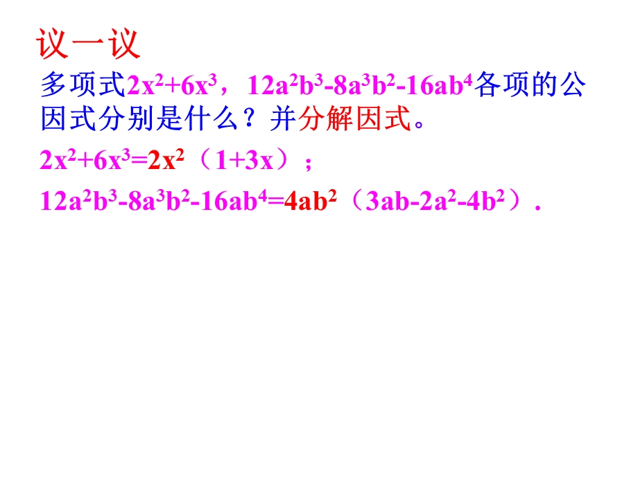 公式法因式分解一.ppt_第3页