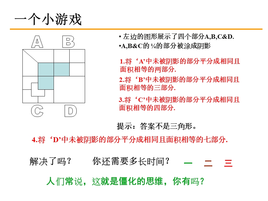 创新的概念及其方法.ppt_第2页