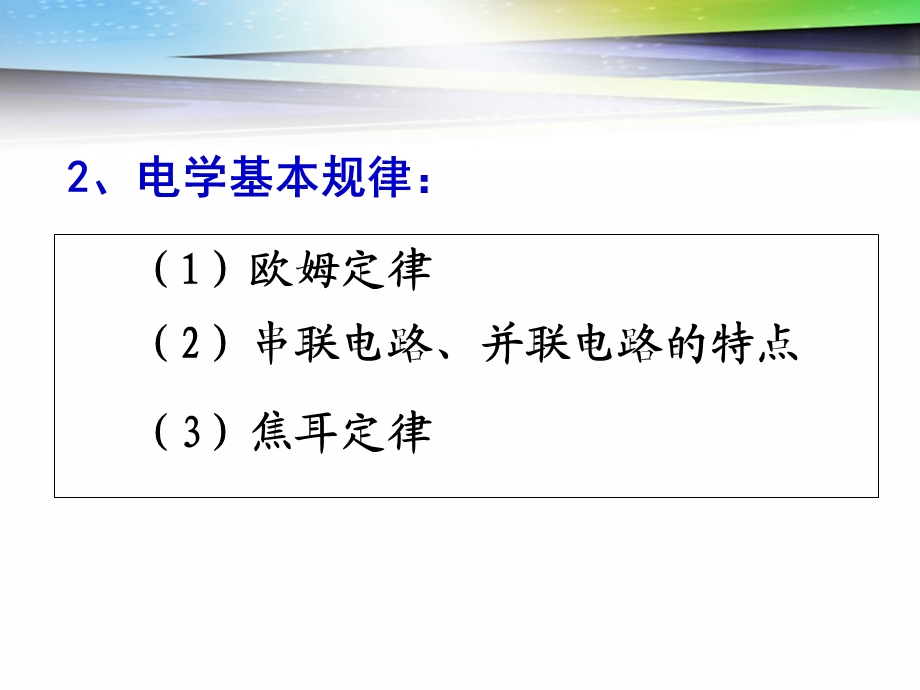 初中物理初三电学知识总结.ppt_第3页