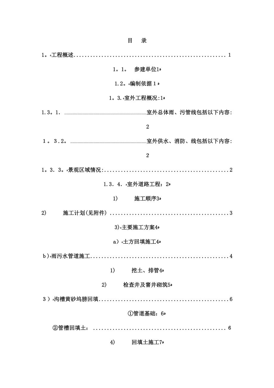 室外总体及景观绿化施工方案【可编辑范本】.doc_第2页