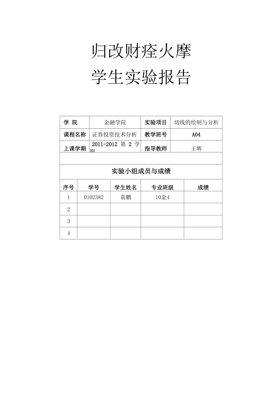 切线的绘制与分析.docx_第1页