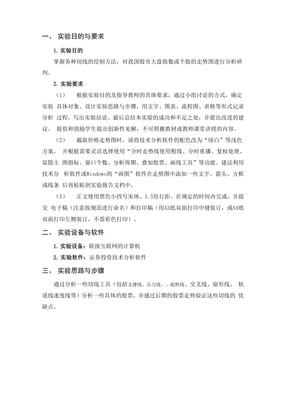 切线的绘制与分析.docx_第2页