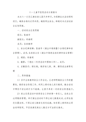 六一儿童节医院活动方案 篇8.docx