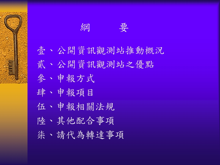 公开资讯观测站宣导说明会公开资讯观测站简介.ppt_第2页