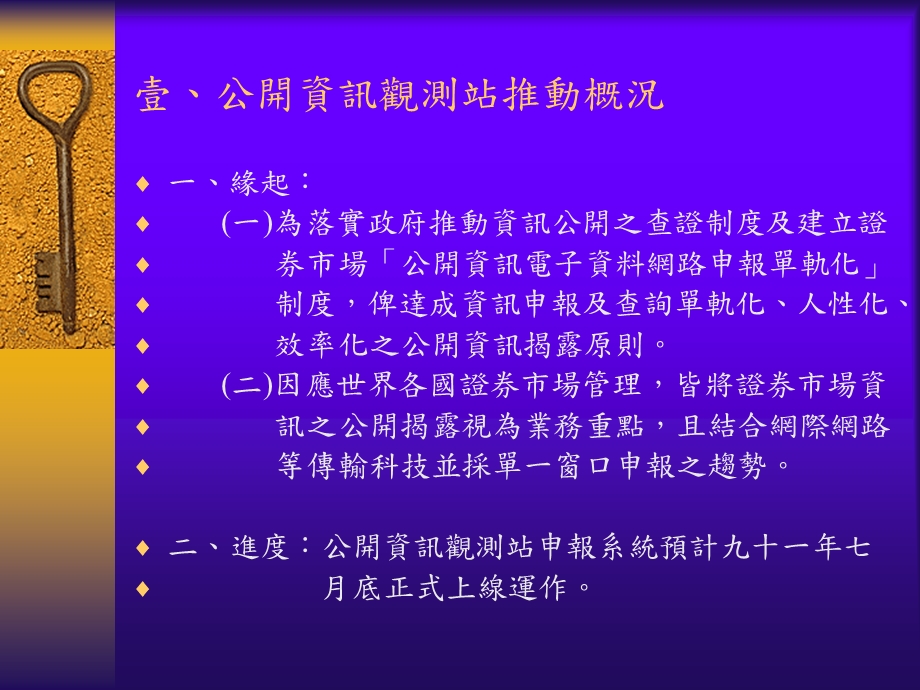 公开资讯观测站宣导说明会公开资讯观测站简介.ppt_第3页