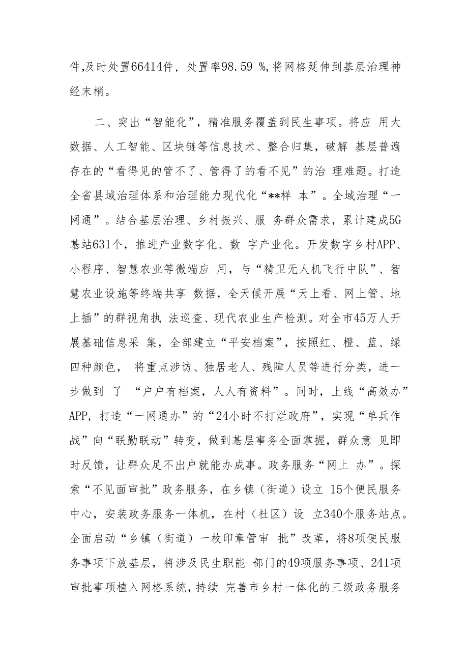 市委基层治理工作汇报.docx_第2页