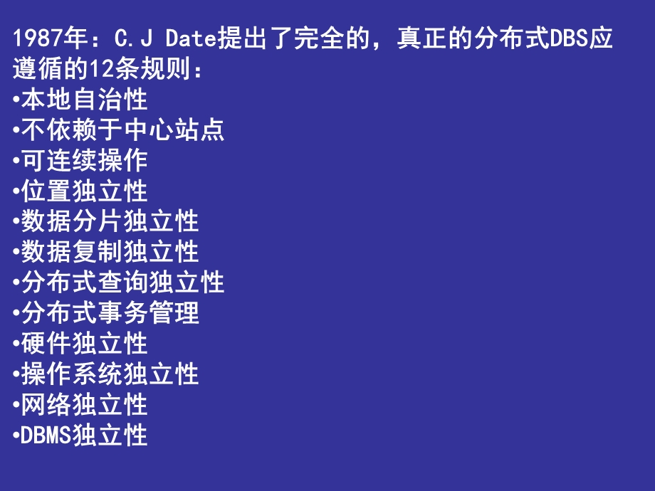 分布式数据库及相关问题.ppt_第3页