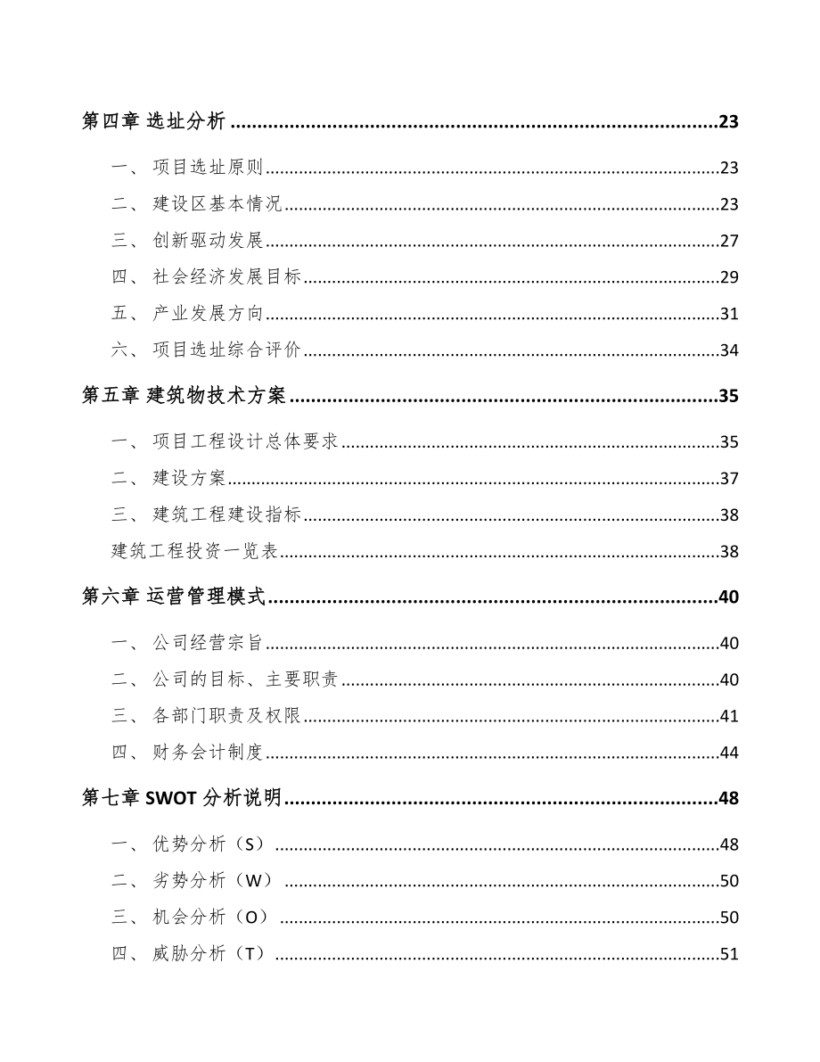 宜兴中成药项目可行性研究报告.docx_第2页