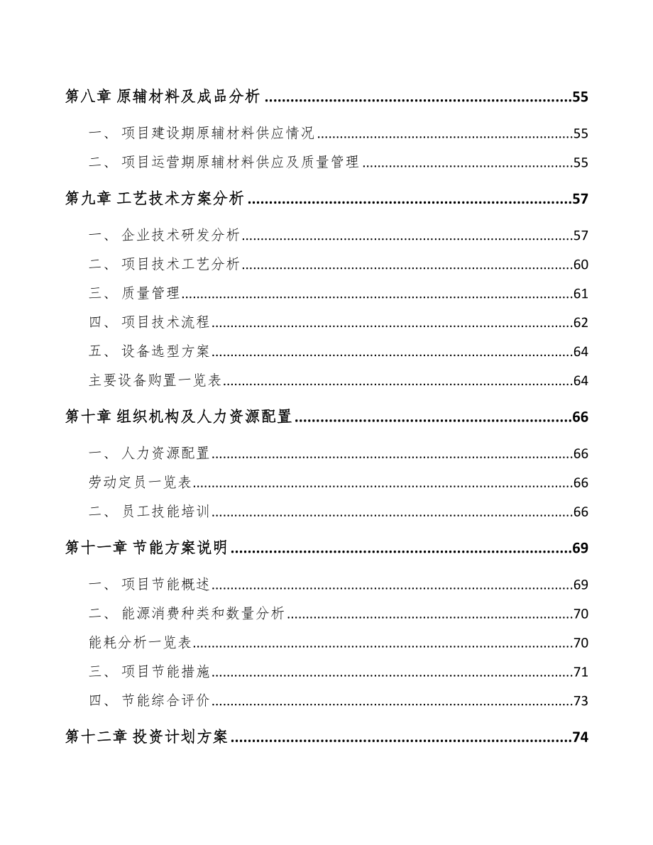 宜兴中成药项目可行性研究报告.docx_第3页