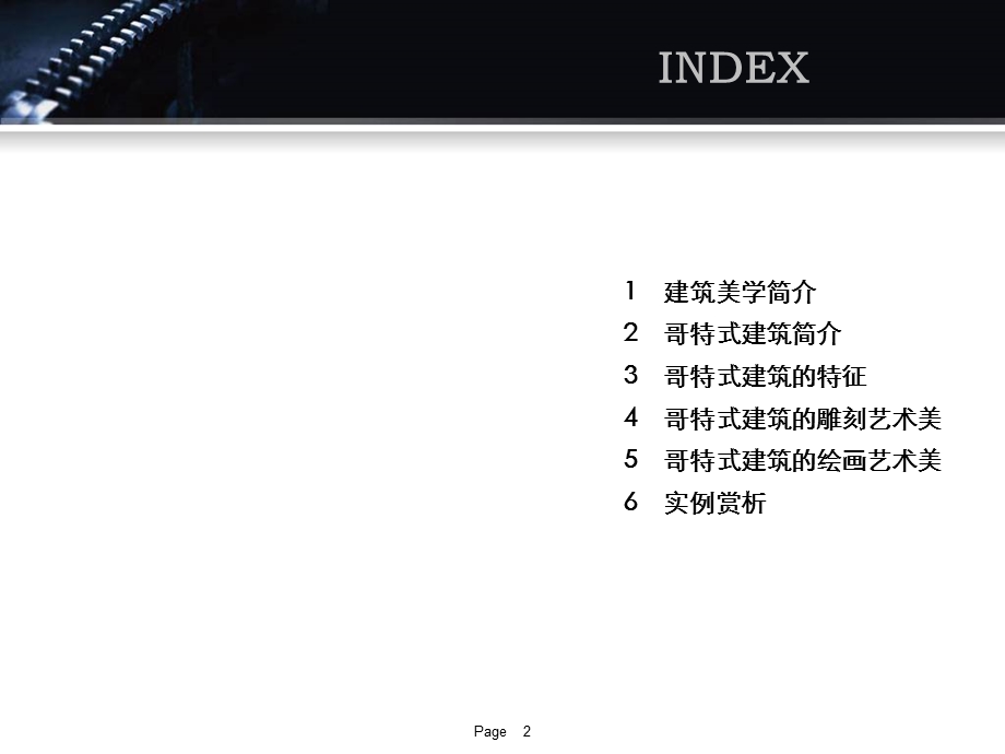 哥特式建筑美学特征.ppt_第2页