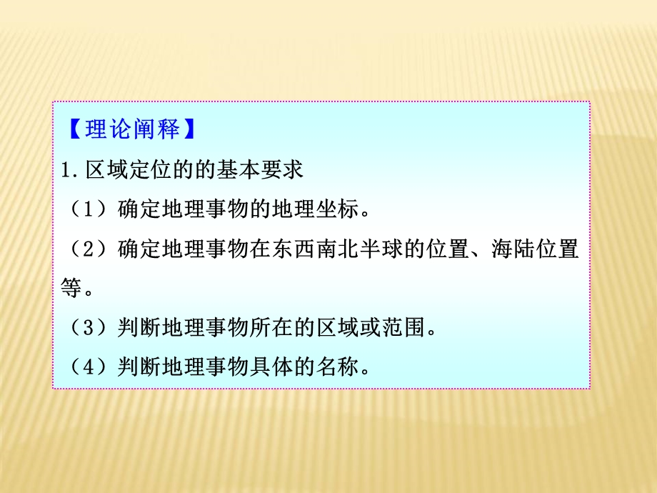 区域定位的方法与.ppt_第2页