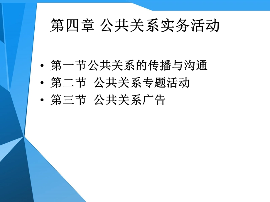 第四章公共关系实务活动.ppt_第1页