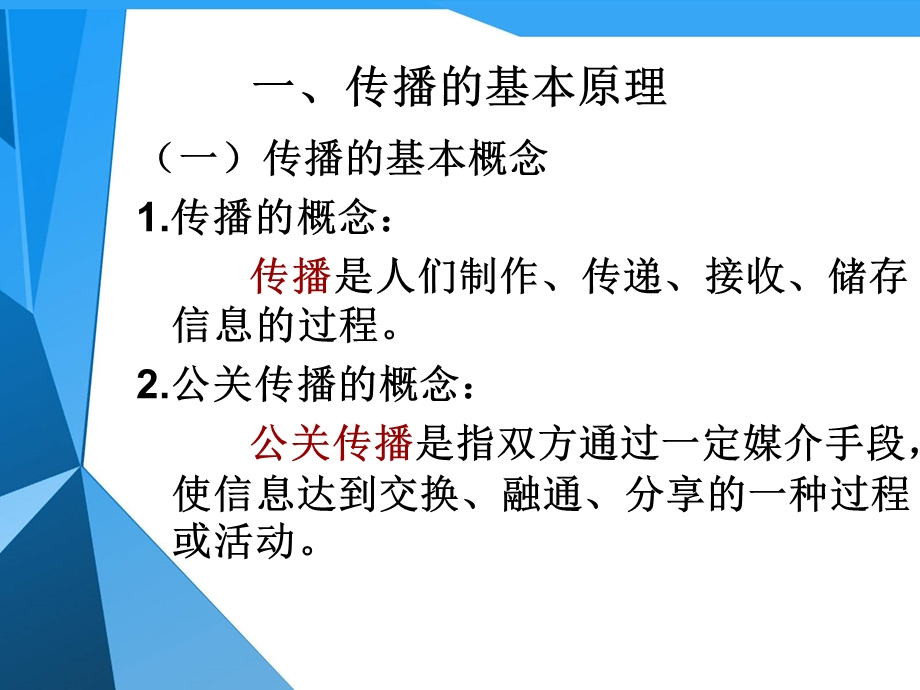 第四章公共关系实务活动.ppt_第3页