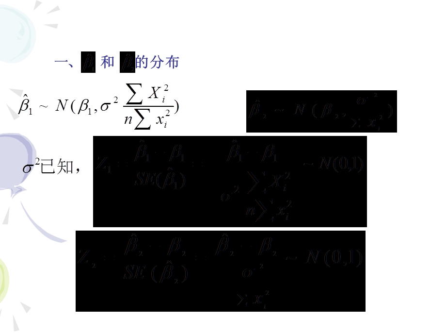 回归系数的区间估计和假设检验.ppt_第2页