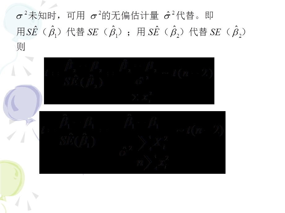 回归系数的区间估计和假设检验.ppt_第3页